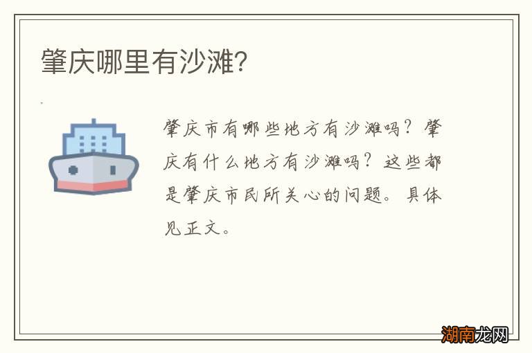 肇庆哪里有沙滩？