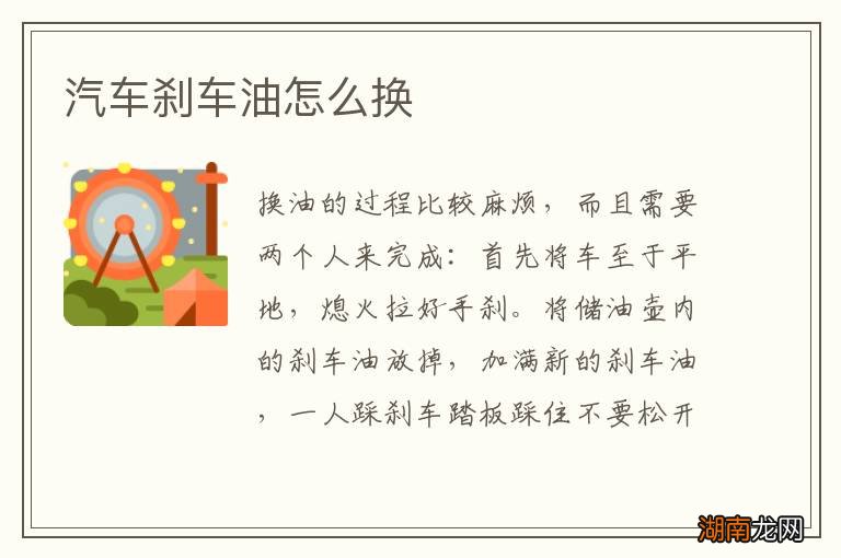 汽车刹车油怎么换