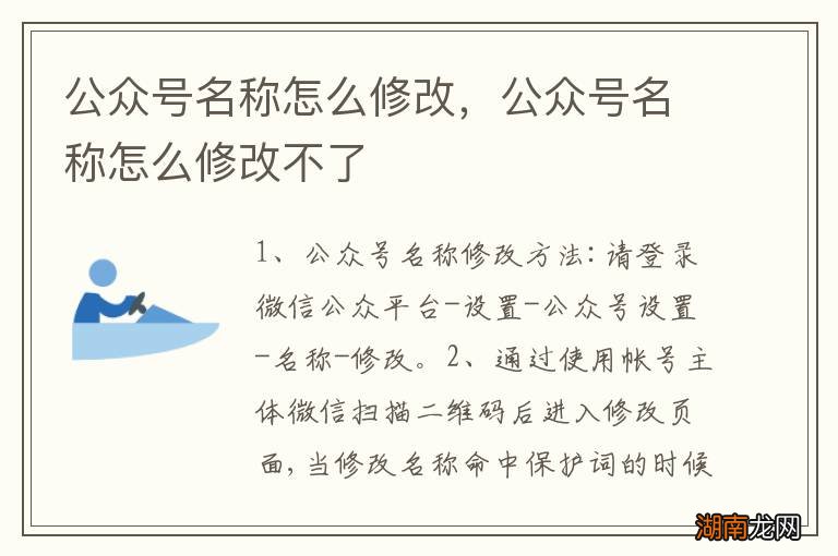公众号名称怎么修改,公众号名称怎么修改不了