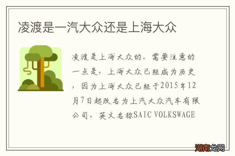 凌渡是一汽大众还是上海大众