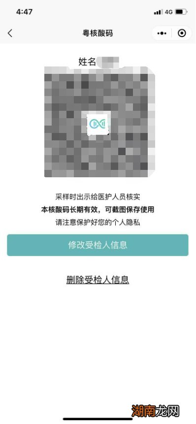 常规+大规模核酸 粤核酸小程序操作指引