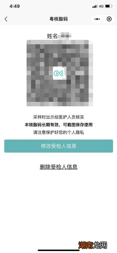 常规+大规模核酸 粤核酸小程序操作指引