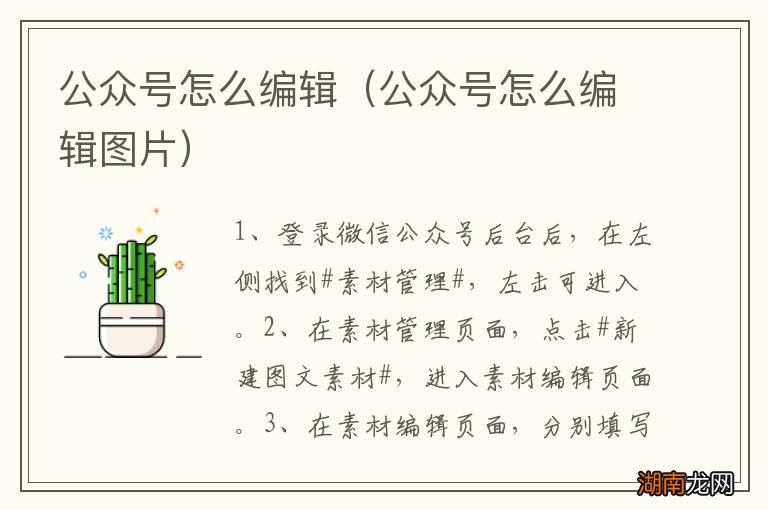 公众号怎么编辑图片 公众号怎么编辑