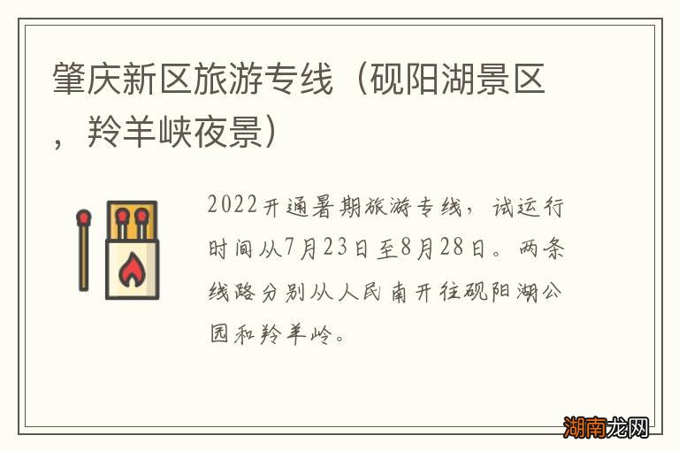 砚阳湖景区，羚羊峡夜景 肇庆新区旅游专线