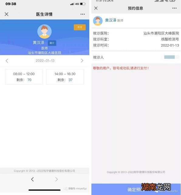 汕头潮阳区大峰医院核酸检测线上预约流程