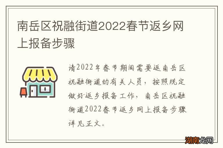 南岳区祝融街道2022春节返乡网上报备步骤