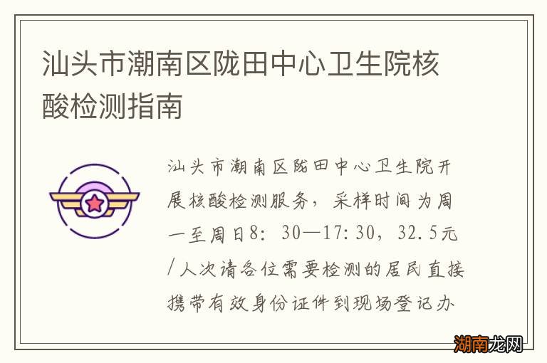 汕头市潮南区陇田中心卫生院核酸检测指南