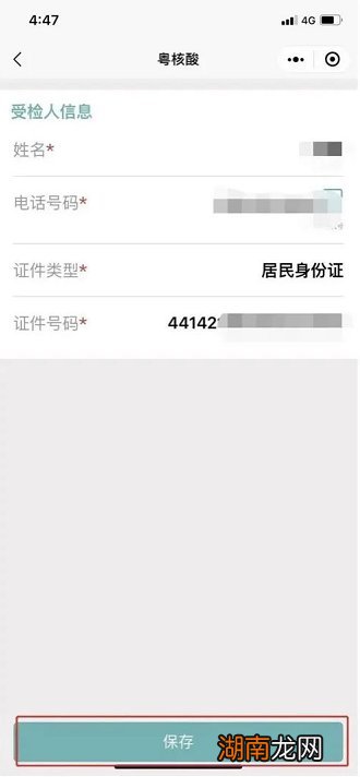 汕头市潮南区陇田中心卫生院核酸检测指南