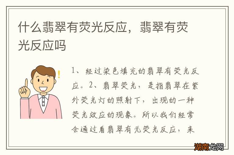 什么翡翠有荧光反应，翡翠有荧光反应吗