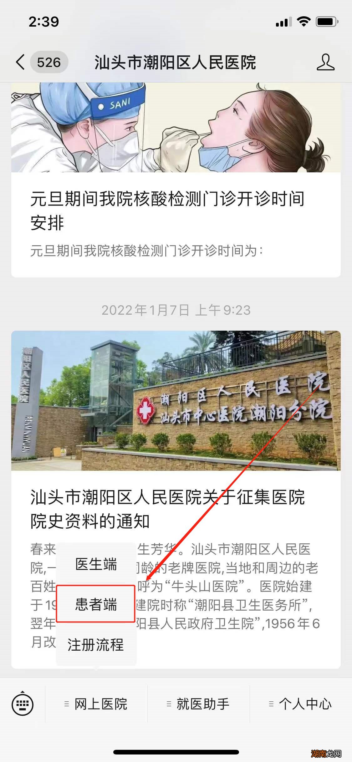 预约+时间 汕头市潮阳区人民医院核酸检测攻略