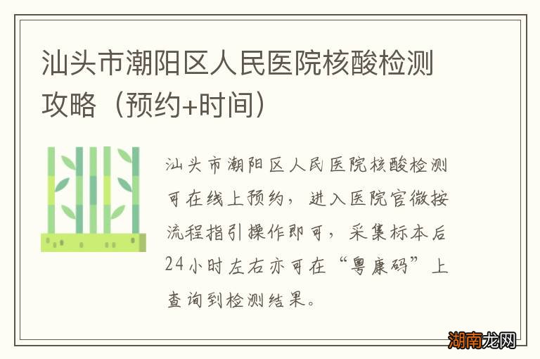预约+时间 汕头市潮阳区人民医院核酸检测攻略