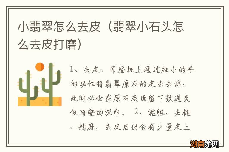 翡翠小石头怎么去皮打磨 小翡翠怎么去皮