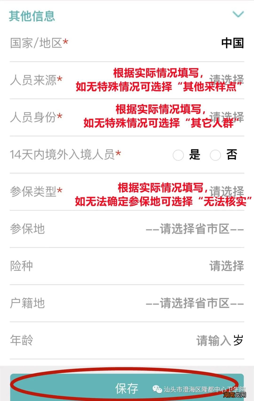 汕头澄海区隆都中心卫生院核酸检测指南