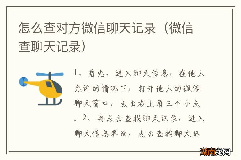 微信查聊天记录 怎么查对方微信聊天记录