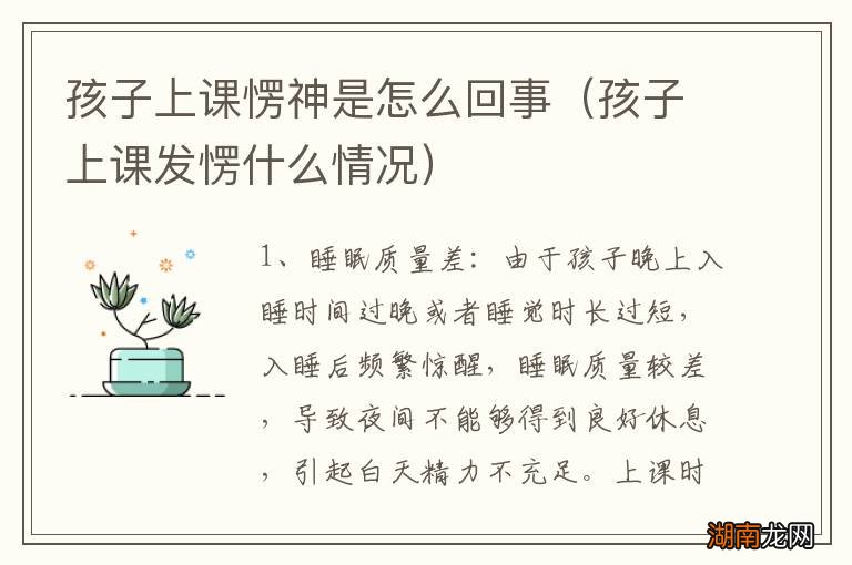 孩子上课发愣什么情况 孩子上课愣神是怎么回事