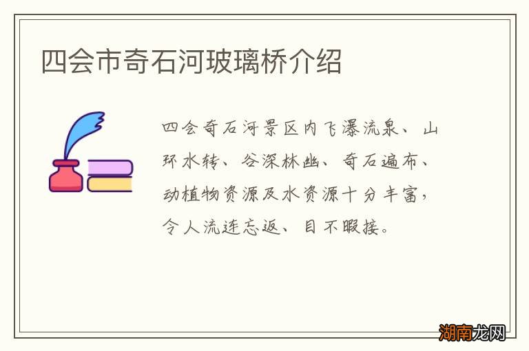 四会市奇石河玻璃桥介绍