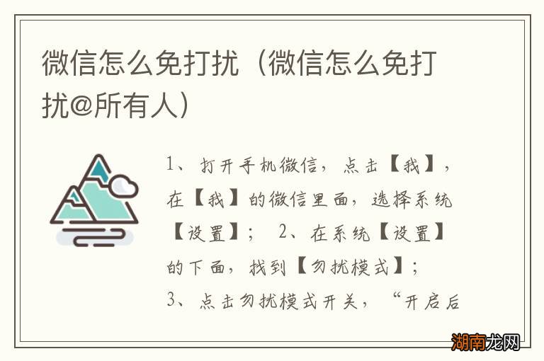 微信怎么免打扰@所有人 微信怎么免打扰