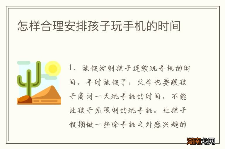 怎样合理安排孩子玩手机的时间