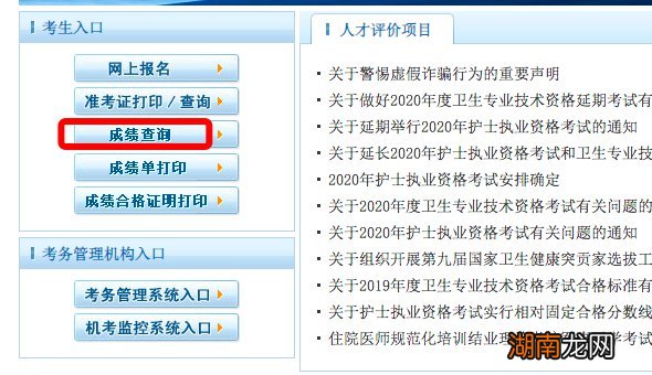 岳阳健康管理师考试成绩查询流程