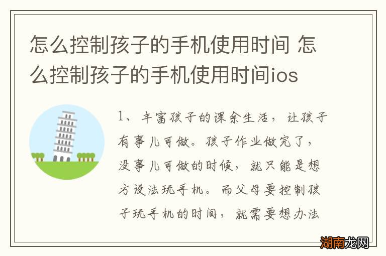 怎么控制孩子的手机使用时间 怎么控制孩子的手机使用时间ios