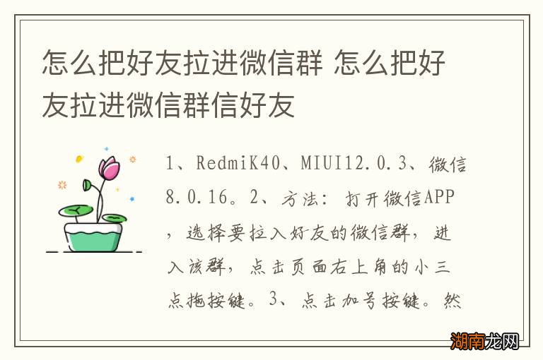 怎么把好友拉进微信群 怎么把好友拉进微信群信好友