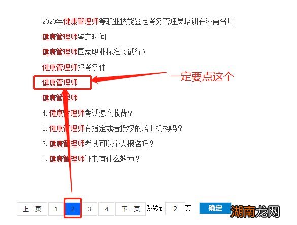 岳阳健康管理师合格证书查询流程