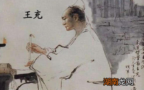 王充：东汉时期杰出的唯物主义思想家，赏析其代表作