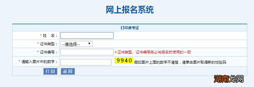 岳阳健康管理师考试准考证打印流程