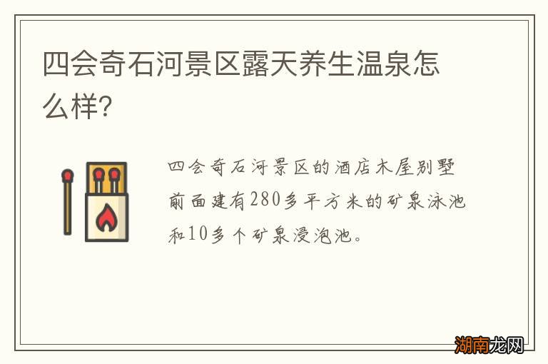 四会奇石河景区露天养生温泉怎么样?