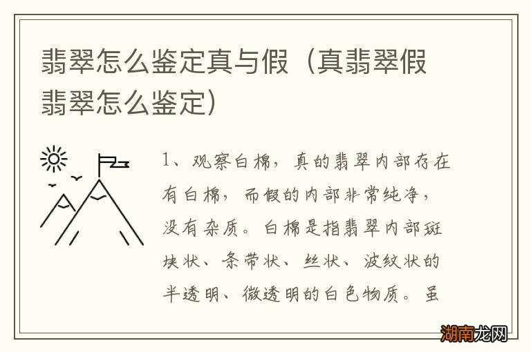 真翡翠假翡翠怎么鉴定 翡翠怎么鉴定真与假