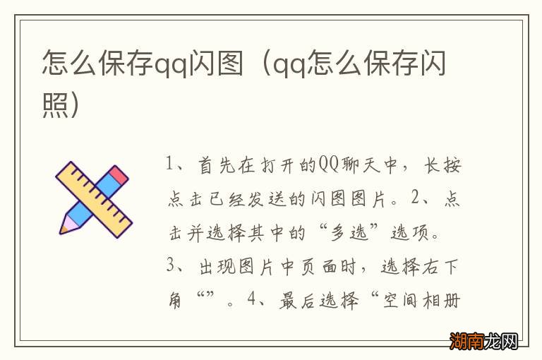 qq怎么保存闪照 怎么保存qq闪图
