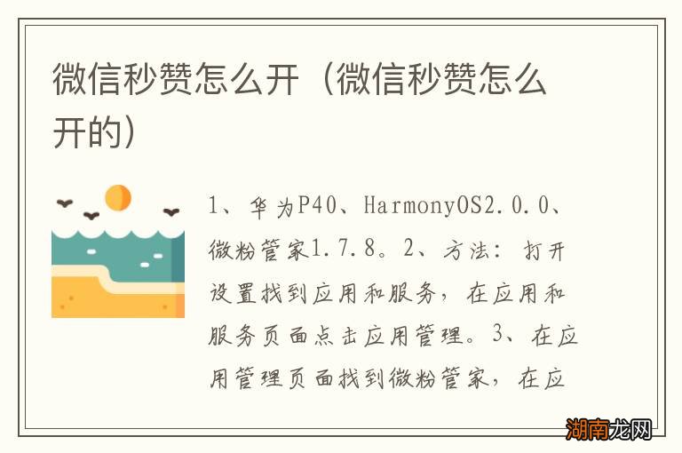 微信秒赞怎么开的 微信秒赞怎么开