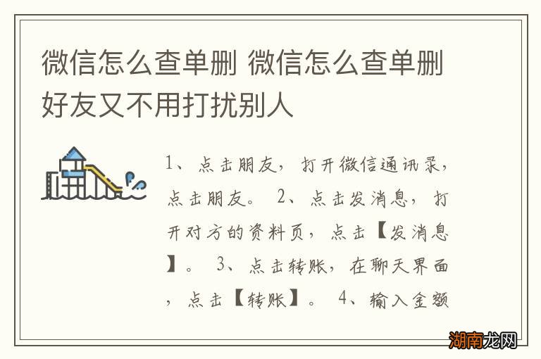 微信怎么查单删 微信怎么查单删好友又不用打扰别人