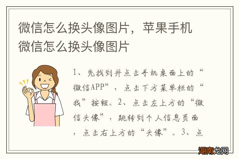 微信怎么换头像图片，苹果手机微信怎么换头像图片
