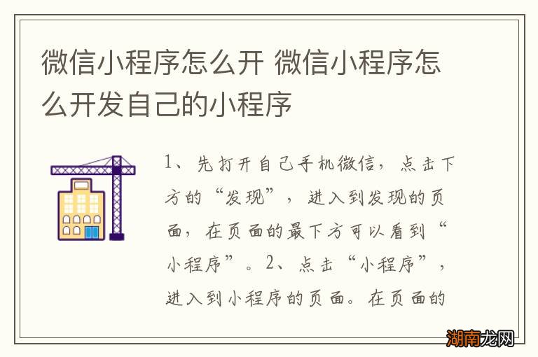 微信小程序怎么开 微信小程序怎么开发自己的小程序