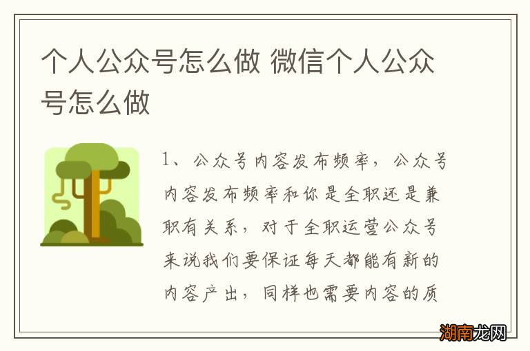 个人公众号怎么做 微信个人公众号怎么做