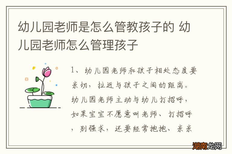 幼儿园老师是怎么管教孩子的 幼儿园老师怎么管理孩子