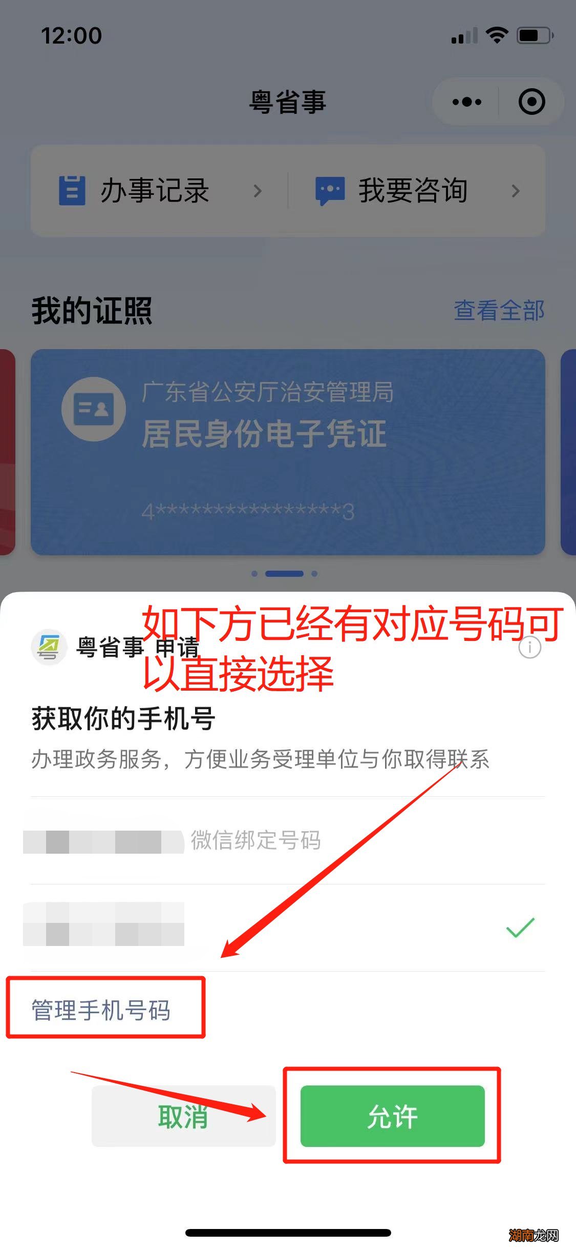 粤康码怎么更改电话号码？