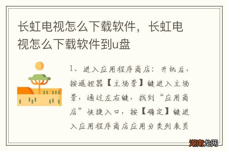 长虹电视怎么下载软件,长虹电视怎么下载软件到u盘
