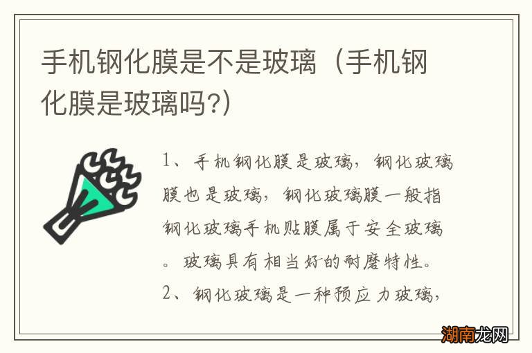 手机钢化膜是玻璃吗? 手机钢化膜是不是玻璃