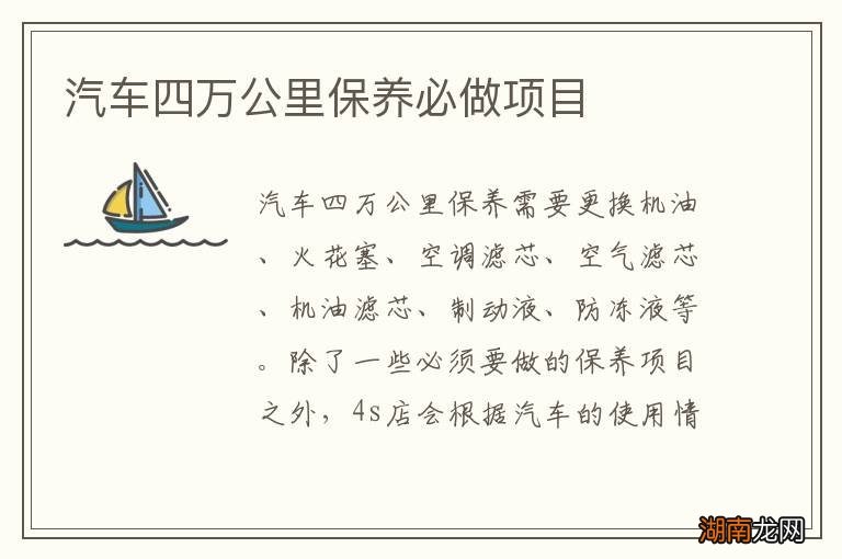 汽车四万公里保养必做项目