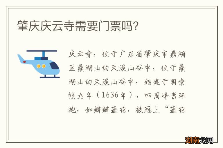 肇庆庆云寺需要门票吗？