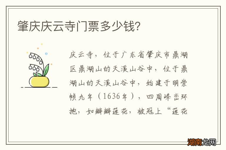 肇庆庆云寺门票多少钱？