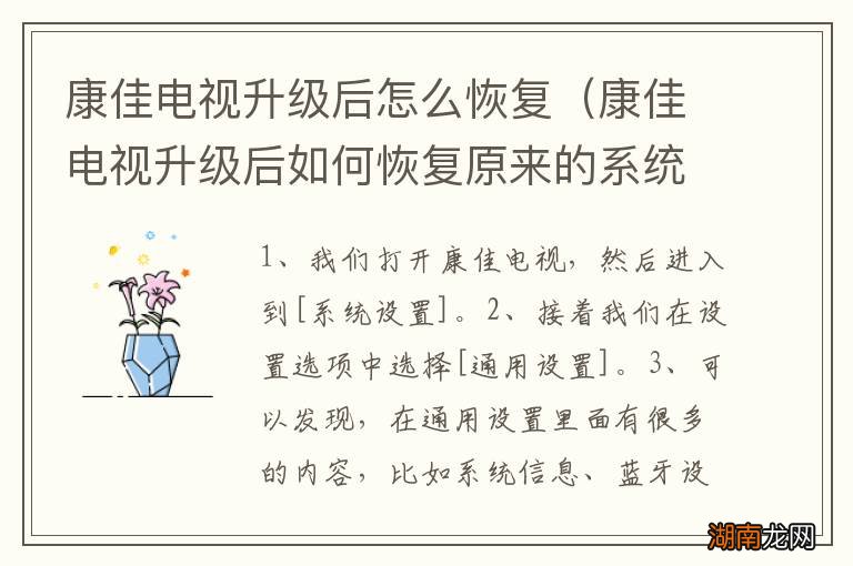 康佳电视升级后如何恢复原来的系统 康佳电视升级后怎么恢复