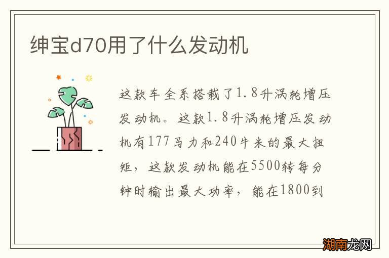 绅宝d70用了什么发动机