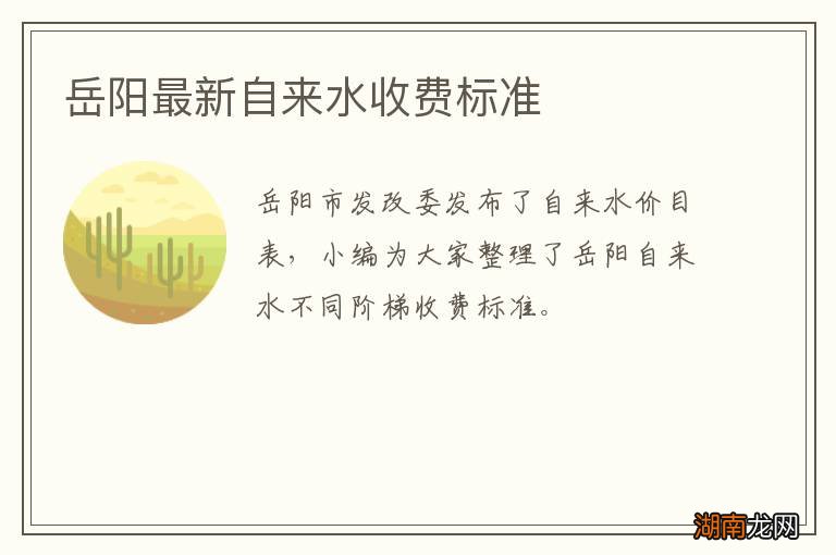 岳阳最新自来水收费标准