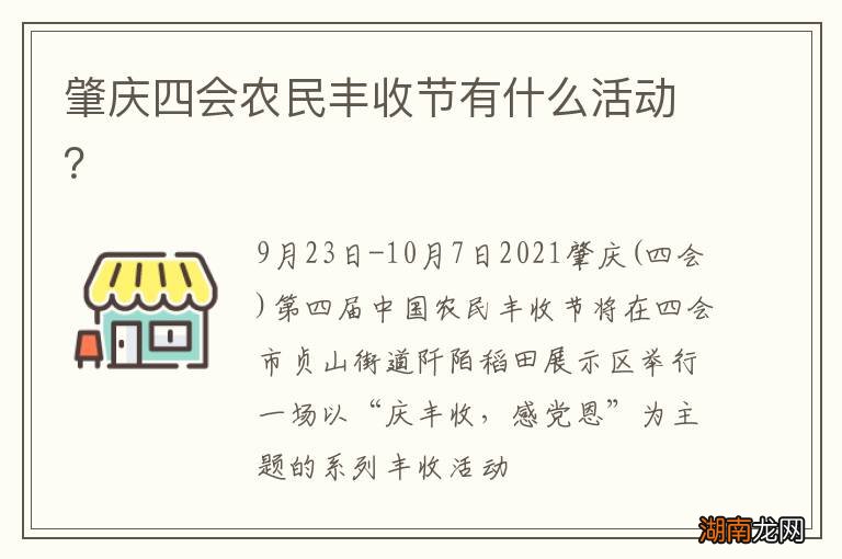 肇庆四会农民丰收节有什么活动?