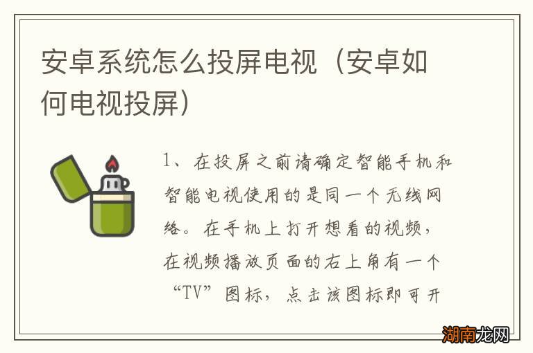 安卓如何电视投屏 安卓系统怎么投屏电视