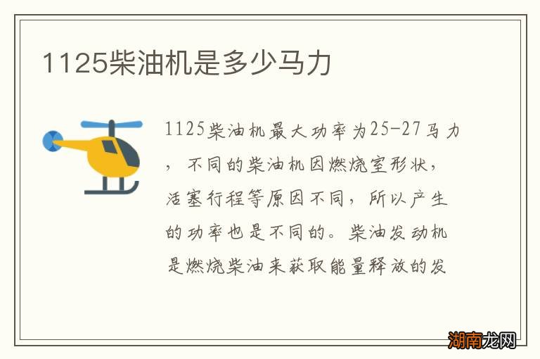 1125柴油机是多少马力