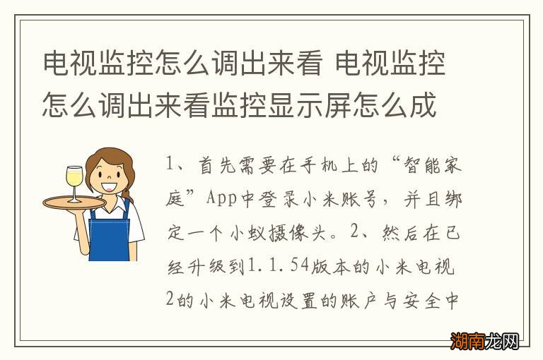 电视监控怎么调出来看 电视监控怎么调出来看监控显示屏怎么成黑色